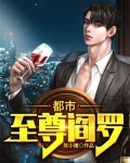 至尊阎罗令免费观看