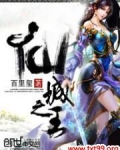 仙城之王 小说