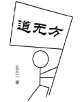 拜访师叔,被她抓壮丁