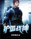 护国战神牧北王