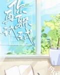 你再躲试试什么时候在一起