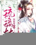 琉璃转