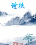 为有暗香来黄诗扶