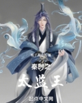 秦时之太监王