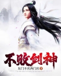 不败剑神漫画免费阅读