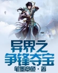 异界之争霸