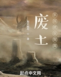 废土:乐园建设指南