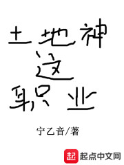 土地神厉害吗