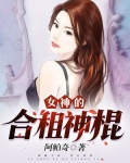 女神的合租神棍秦宁最后和谁在一起
