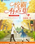 蜜宠365天：校霸，有点甜