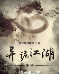 异诡江湖:序列