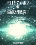 末日怎么才来？我欠款都还完了