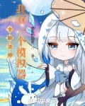 全职法师:我有一个模拟器