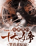 反派洗白推荐