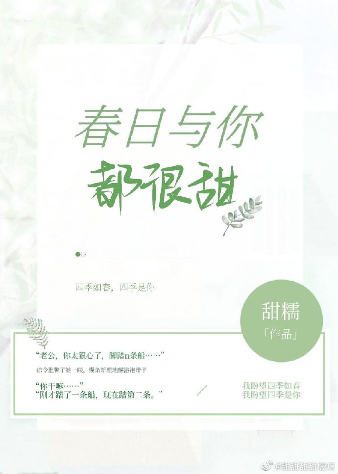 春日与你,都很甜笔趣阁