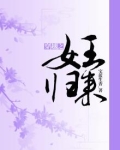 穿越女王爷