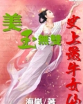 美玉无双:史上最牛女仙