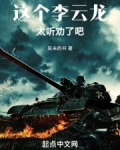 李云龙名梗
