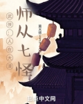 武侠:人在大漠,师从七怪
