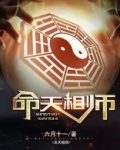 天命相师笔趣阁5200