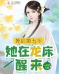 死后第五年,她在龙床醒来全文免费阅读