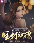 庶女不入爱河,宫斗主打缺德