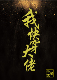 我,快穿,大佬! 云东曼