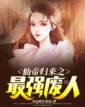 仙帝归来之最强废人 第200章