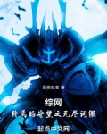 无限终焉