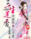 冷酷师尊骗到手续写番外