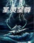 圣灵至尊 河下老妖