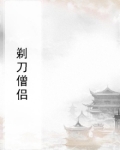 剃刀僧侣