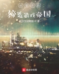 从零开始缔造游戏帝国百度百科
