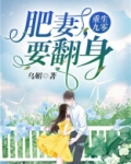 重生九零:肥妻,要翻身 第988章