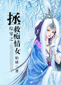 综穿之拯救痴情女