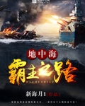 地中海霸主之路