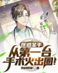 医道医术