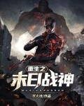 重生之末日战神下载