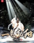 一气朝阳 qq阅读