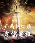 开局悟性999
