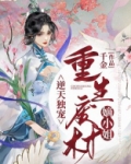 逆天独宠:重生废材嫡小姐