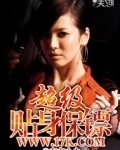超级贴身保镖有声小说