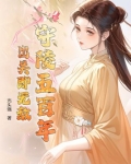 守陵五百年,出关即无敌