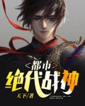 都市绝代战神李天云曦月