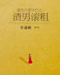 重生60年代之渣男滚粗书包网