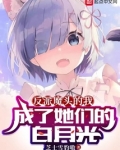 大爱魔尊，我的女弟子全是病娇