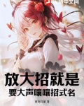 放大招怎么说
