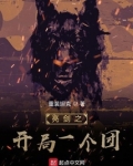 亮剑之开局一个团赵刚冯楠