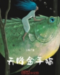 天降金手指人物简介