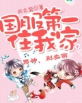 国服第一带回家
